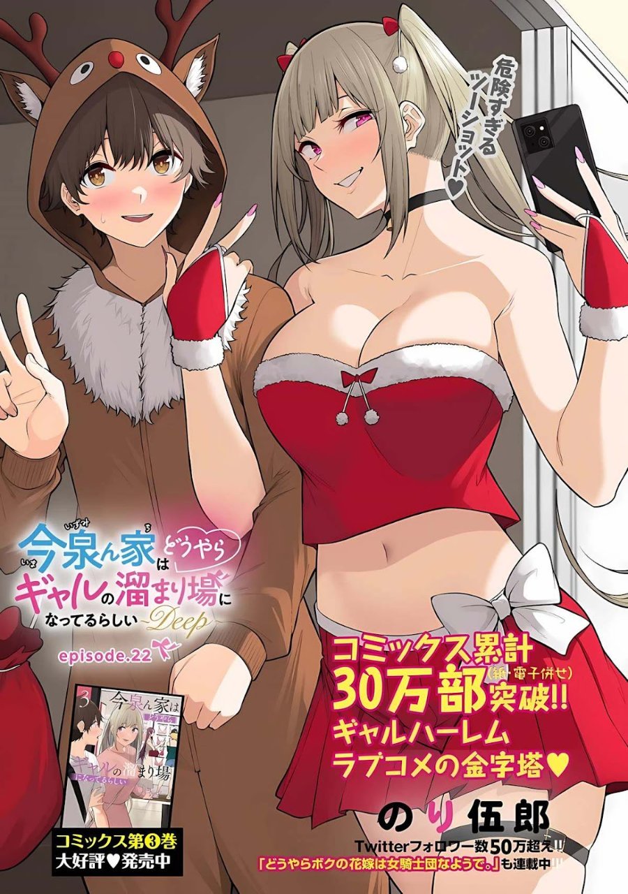 Baca Imaizumin Chi wa Douyara Gal no Tamariba ni Natteru Rashii ~DEEP~ - Chapter 22 halaman 2