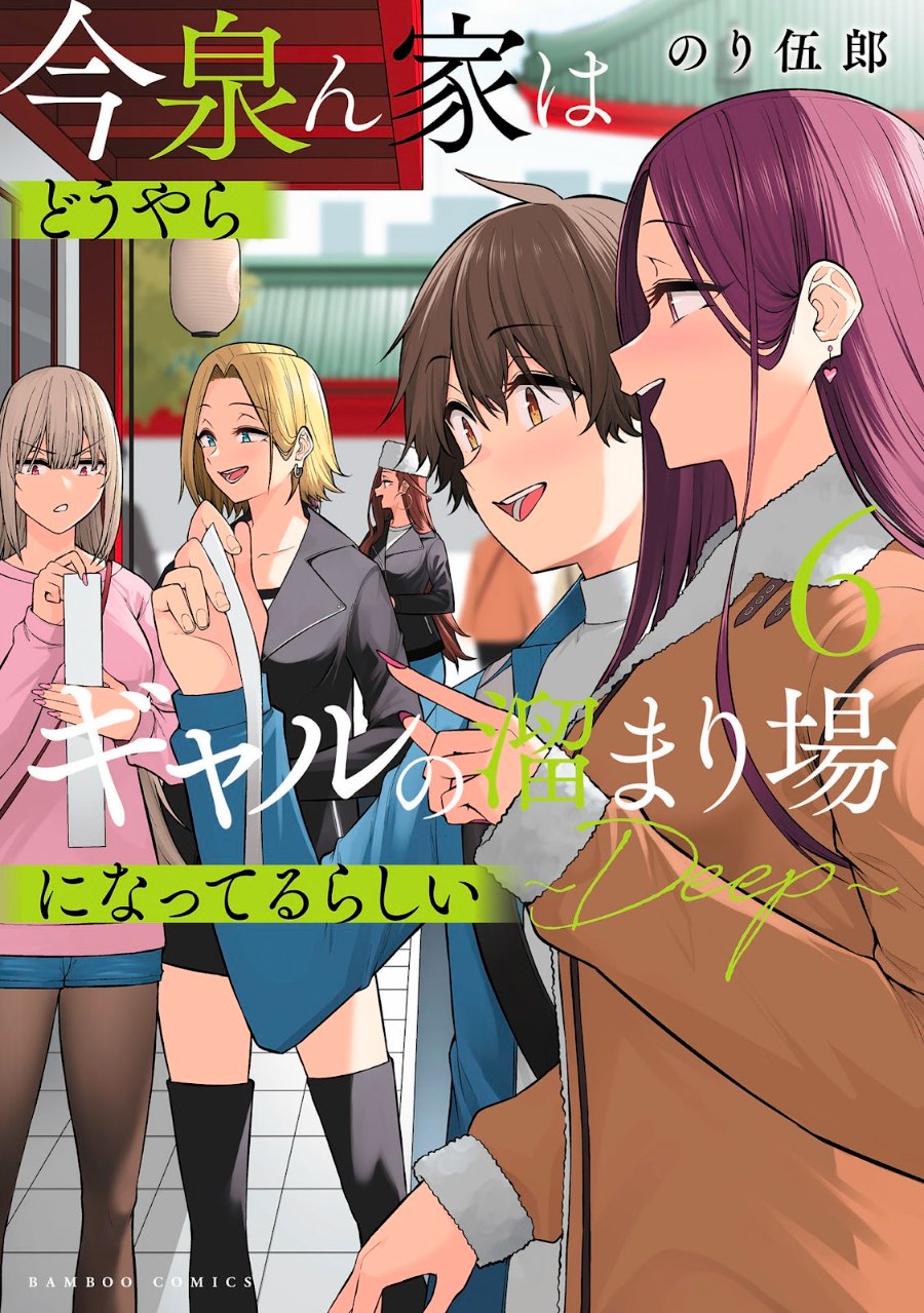 Baca Imaizumin Chi wa Douyara Gal no Tamariba ni Natteru Rashii ~DEEP~ - Chapter 26 halaman 2