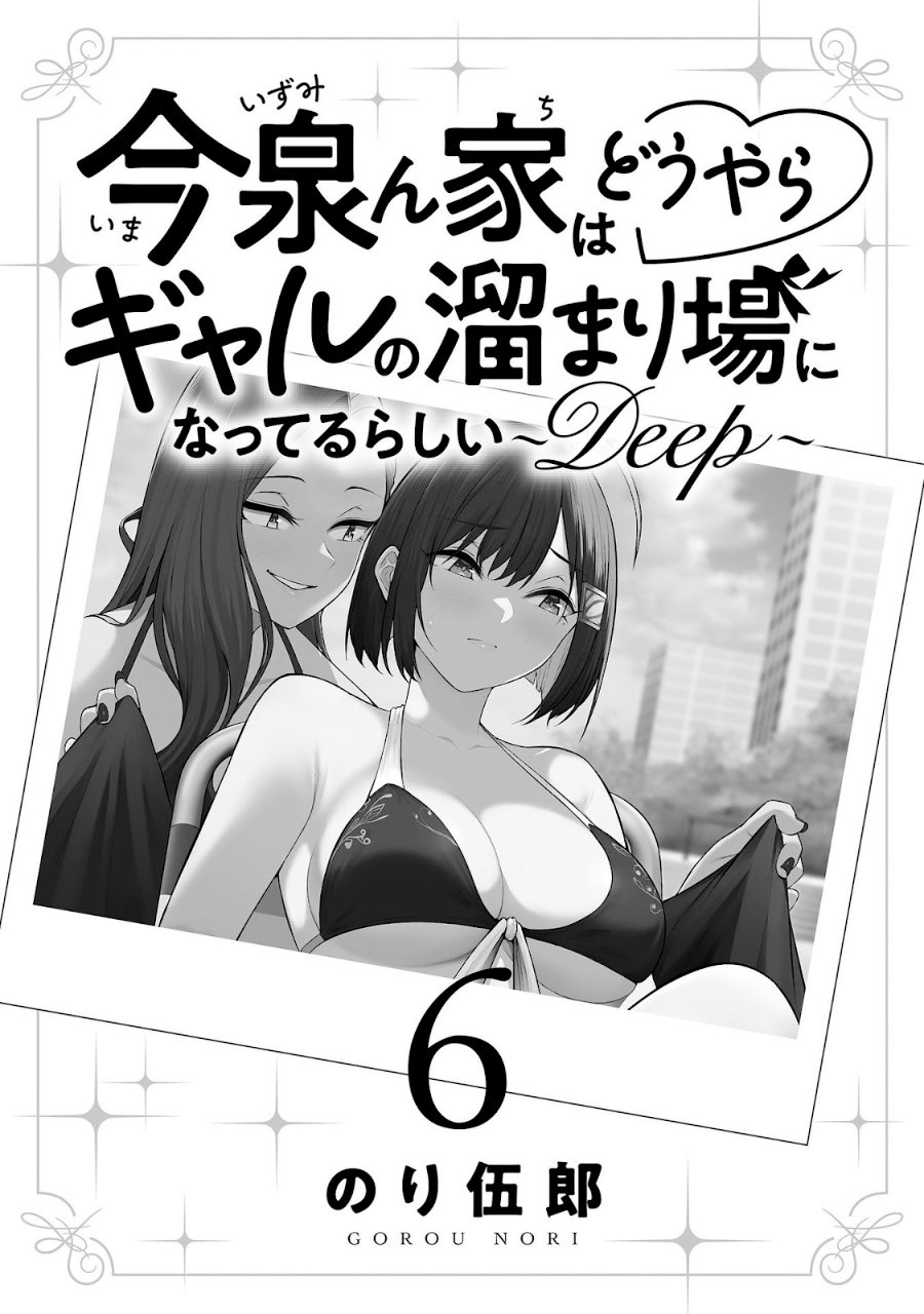 Baca Imaizumin Chi wa Douyara Gal no Tamariba ni Natteru Rashii ~DEEP~ - Chapter 26 halaman 4