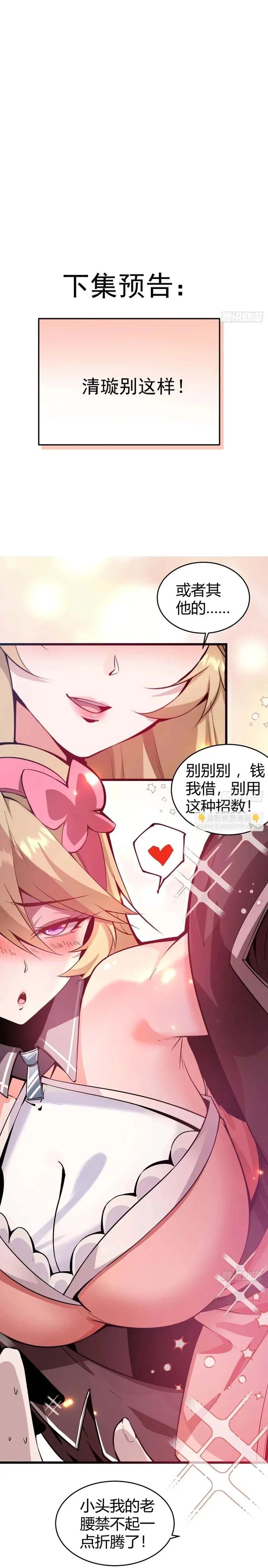 Baca Immortal Simulator: Cultivating in Secret - Chapter 32 halaman 29
