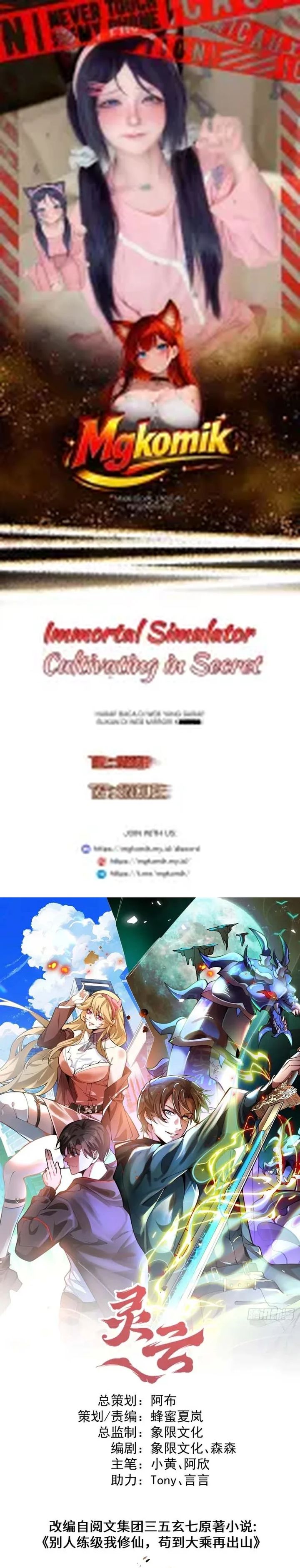 Baca Immortal Simulator: Cultivating in Secret - Chapter 41 halaman 1