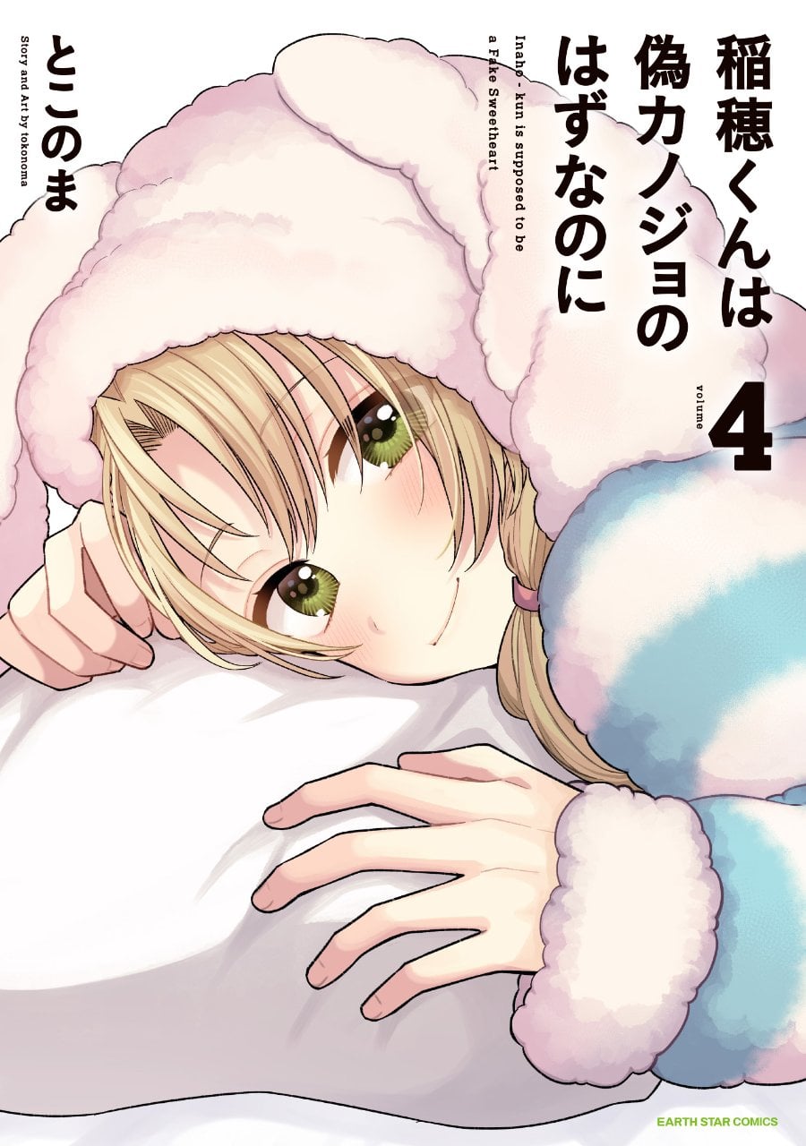Baca Inaho-kun wa Nise Kanojo no Hazu na no ni - Chapter 39 halaman 1