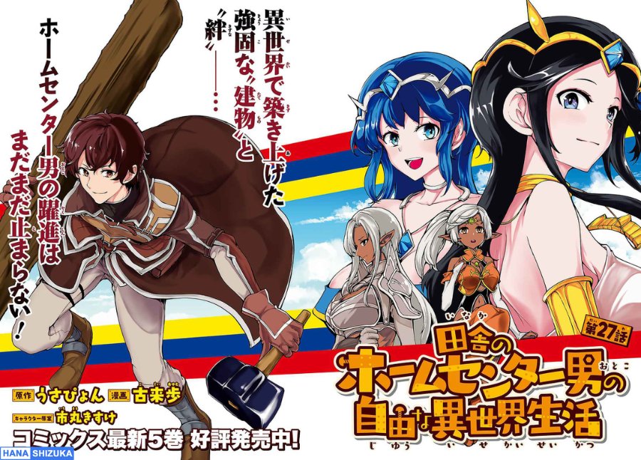 Baca Inaka no Home Center Otoko no Jiyuu na Isekai Seikatsu - Chapter 27 halaman 3