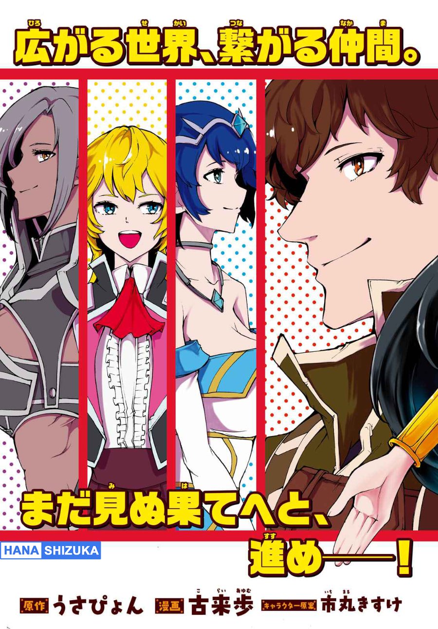 Baca Inaka no Home Center Otoko no Jiyuu na Isekai Seikatsu - Chapter 32 halaman 4