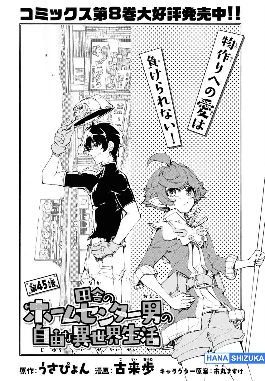 Baca Inaka no Home Center Otoko no Jiyuu na Isekai Seikatsu - Chapter 45 halaman 5