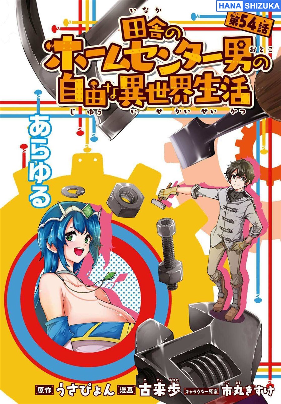 Baca Inaka no Home Center Otoko no Jiyuu na Isekai Seikatsu - Chapter 54 halaman 3