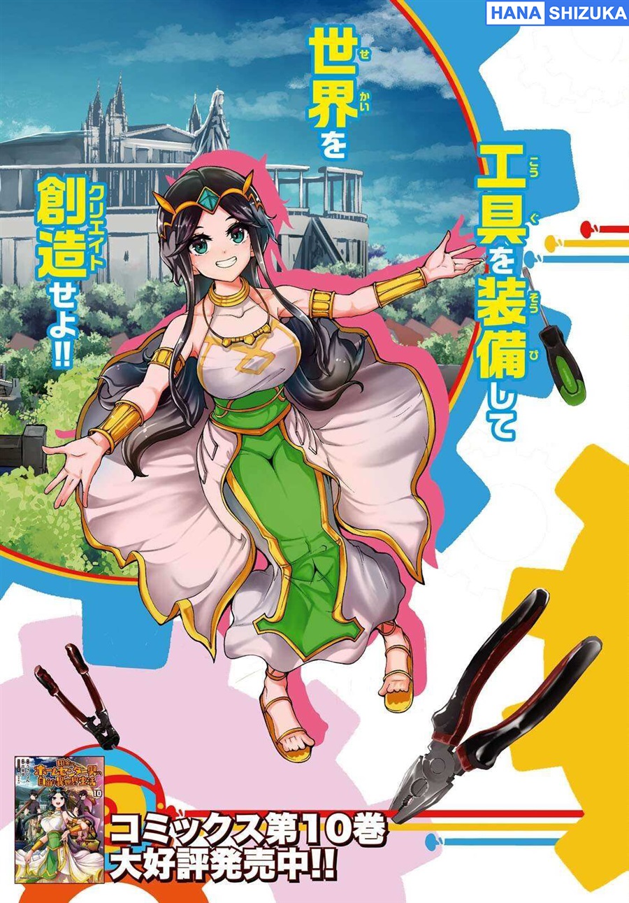 Baca Inaka no Home Center Otoko no Jiyuu na Isekai Seikatsu - Chapter 54 halaman 4