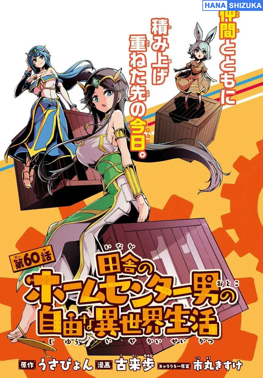 Inaka no Home Center Otoko no Jiyuu na Isekai Seikatsu Chapter 60 - Page 4