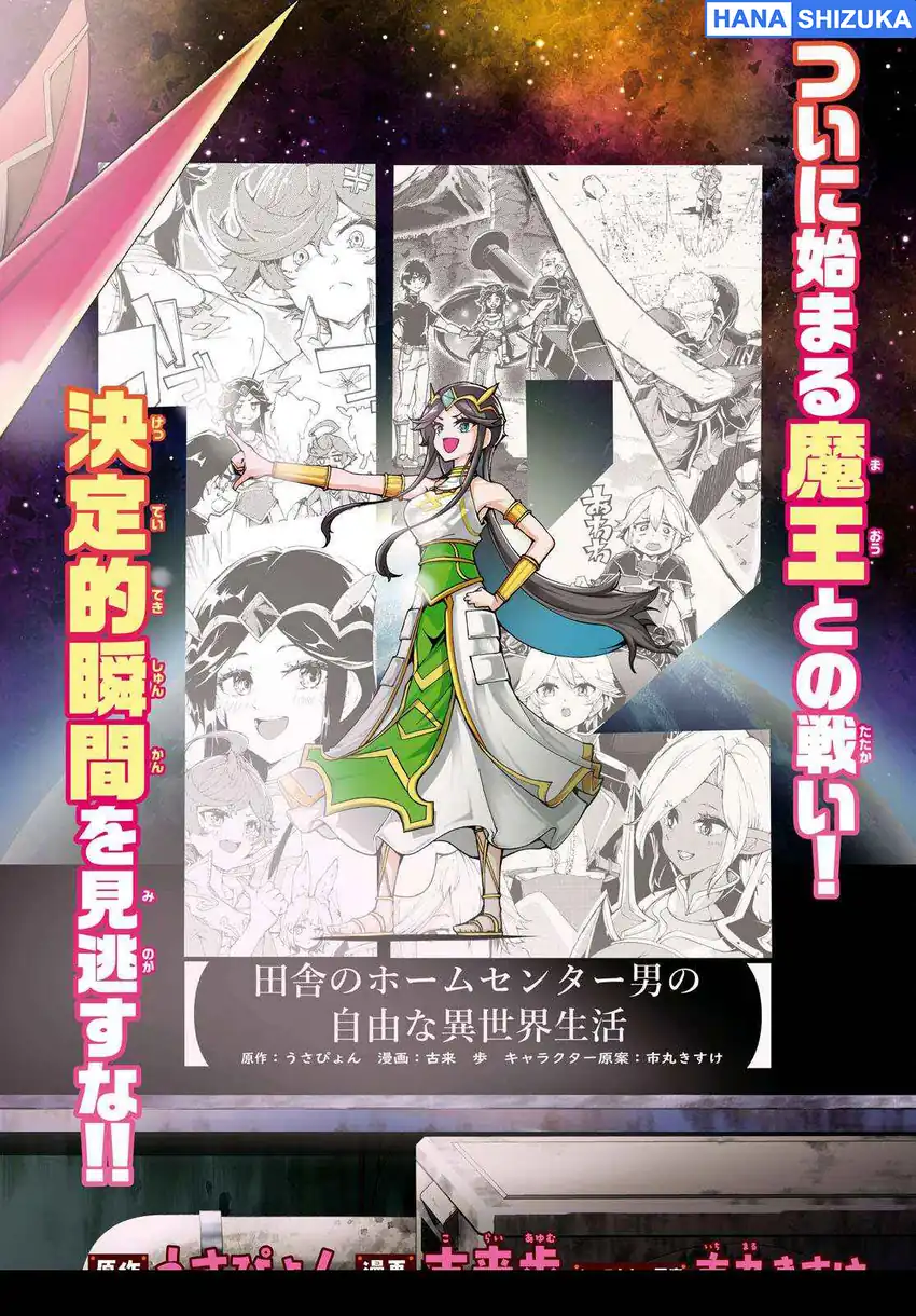 Inaka no Home Center Otoko no Jiyuu na Isekai Seikatsu Chapter 66 - Page 3