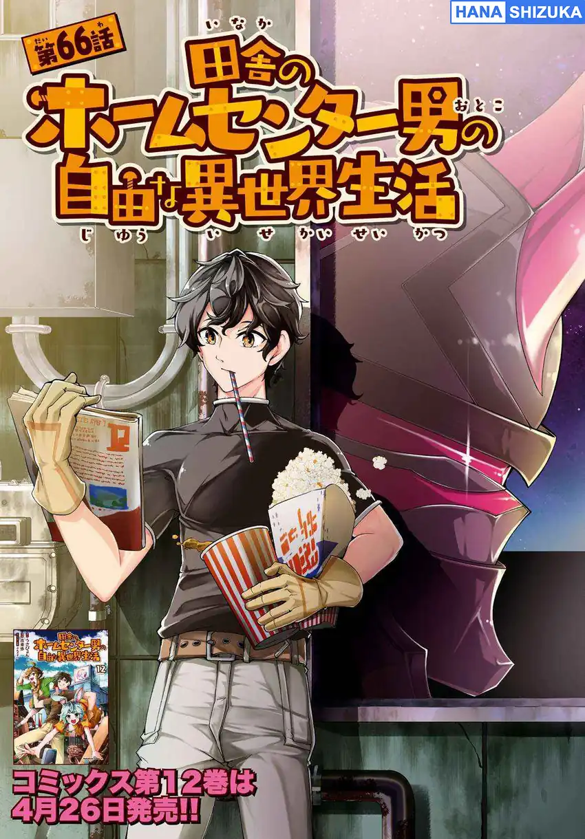 Inaka no Home Center Otoko no Jiyuu na Isekai Seikatsu Chapter 66 - Page 4