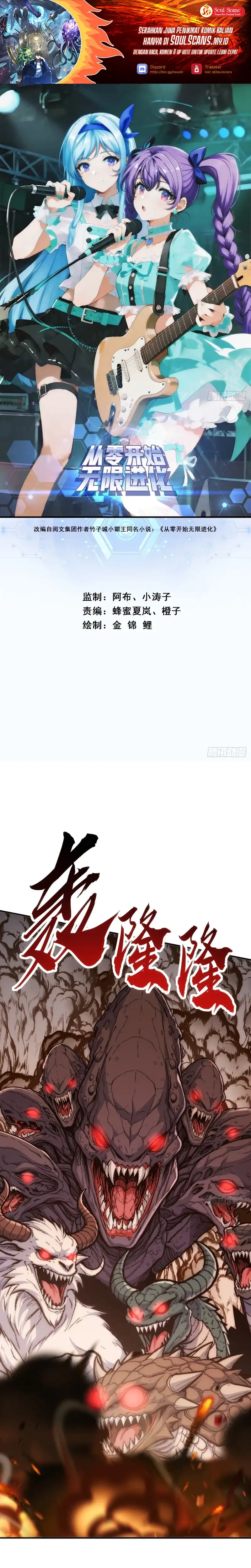 Infinite Evolution Starting From Zero Chapter 113 - Page 2