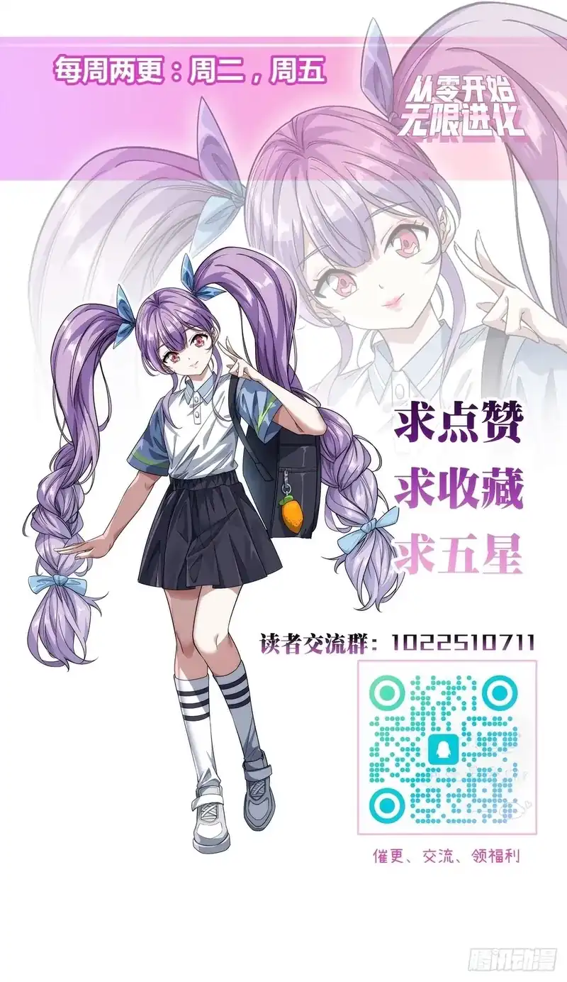 Baca Infinite Evolution Starting From Zero - Chapter 83 halaman 13