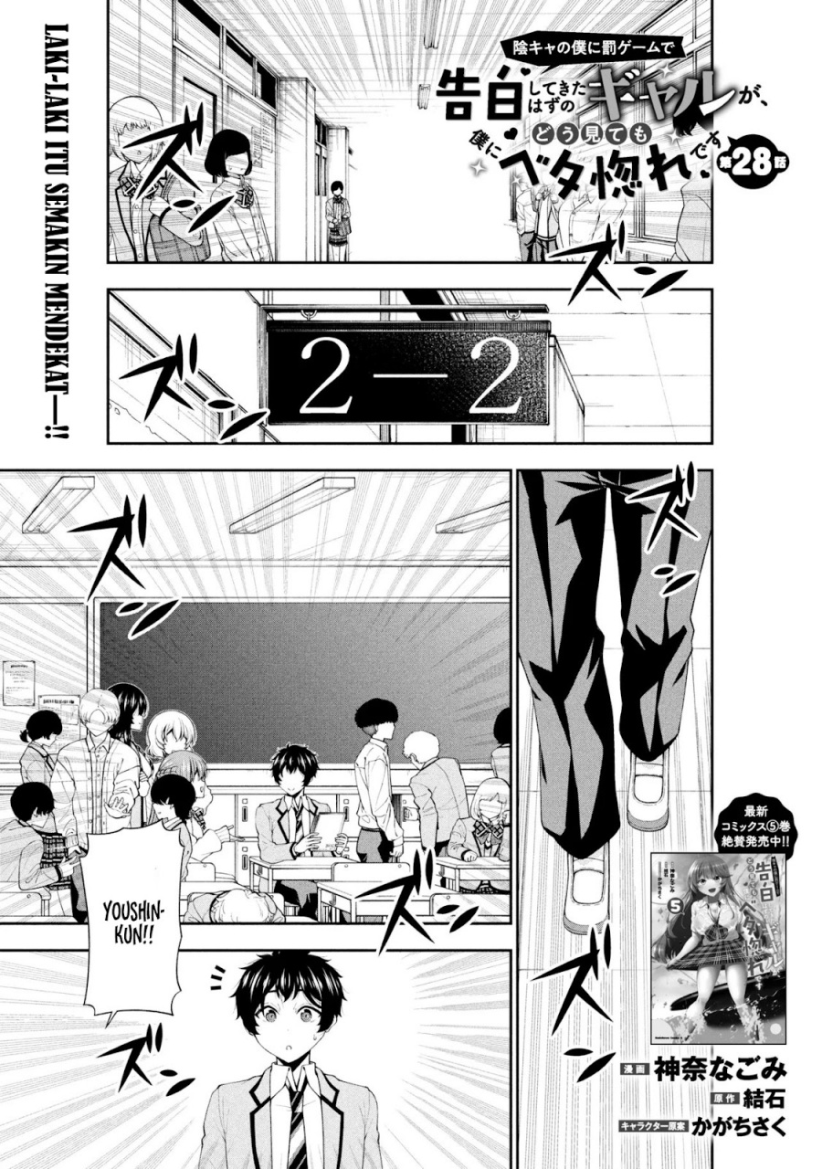 Baca Inkya no Boku ni Batsu Game ni Kokuhaku Shitekita Hazu no Gyaru ga, Doumitemo Boku ni Betahore Desu - Chapter 28 halaman 2