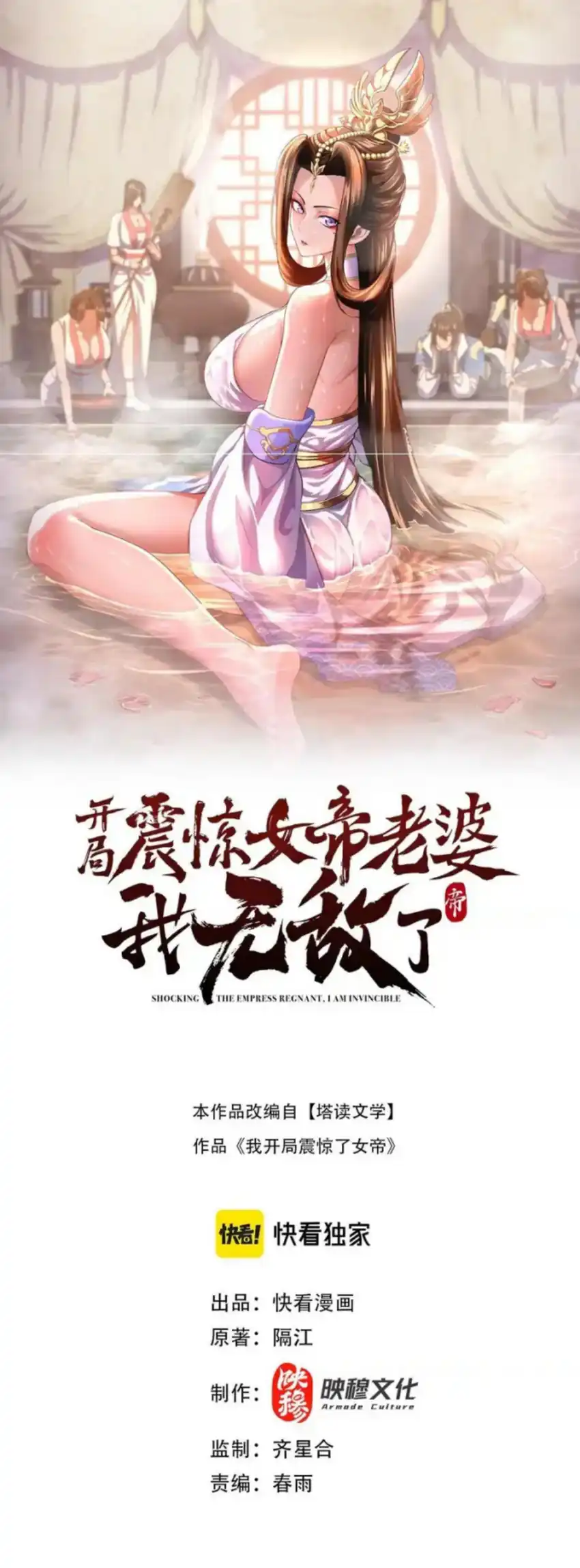 Baca Invincible After Shocking My Empress Wife - Chapter 115 halaman 1