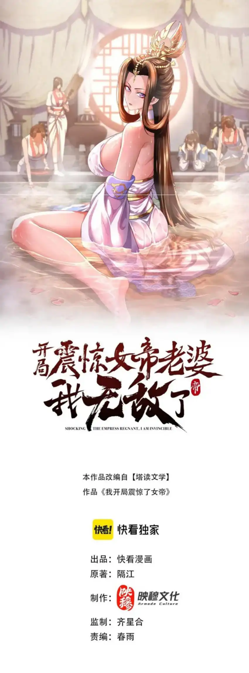 Baca Invincible After Shocking My Empress Wife - Chapter 119 halaman 1