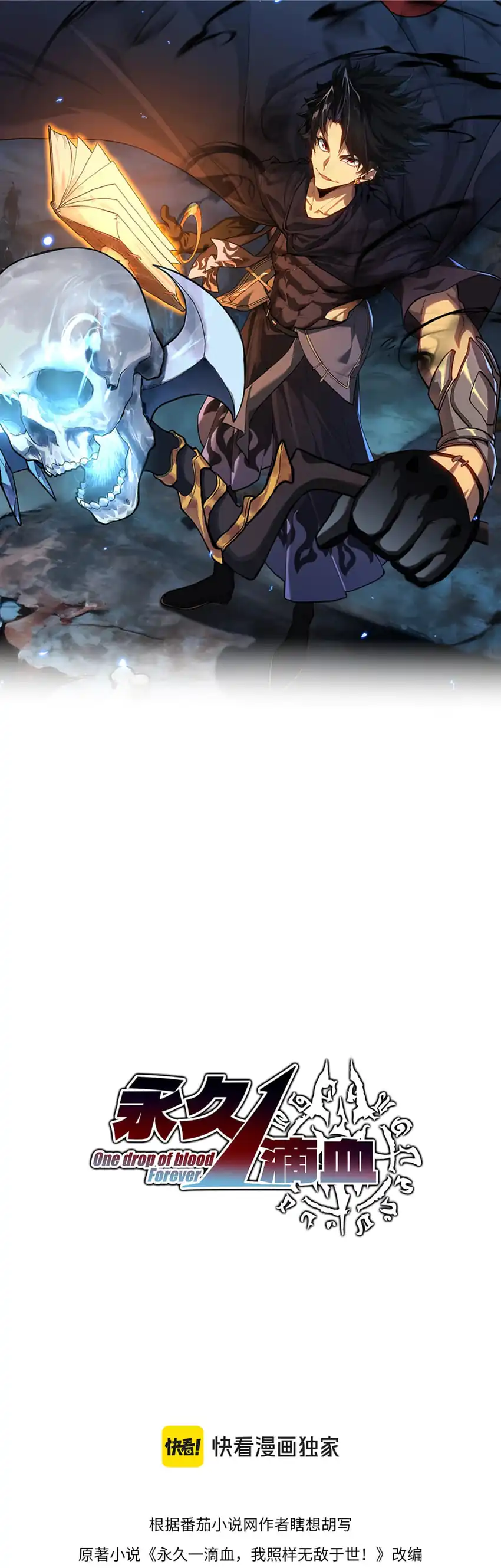 Baca Invincible With Only a Single Point of HP - Chapter 20 halaman 2