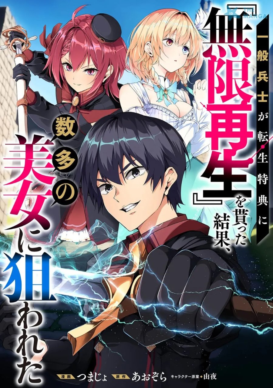 Baca Ippan Heishi ga Tensei Tokuten ni "Mugen Saisei" wo Moratta Kekka, Amata no Bijo ni Nerawareta - Chapter 1 halaman 2