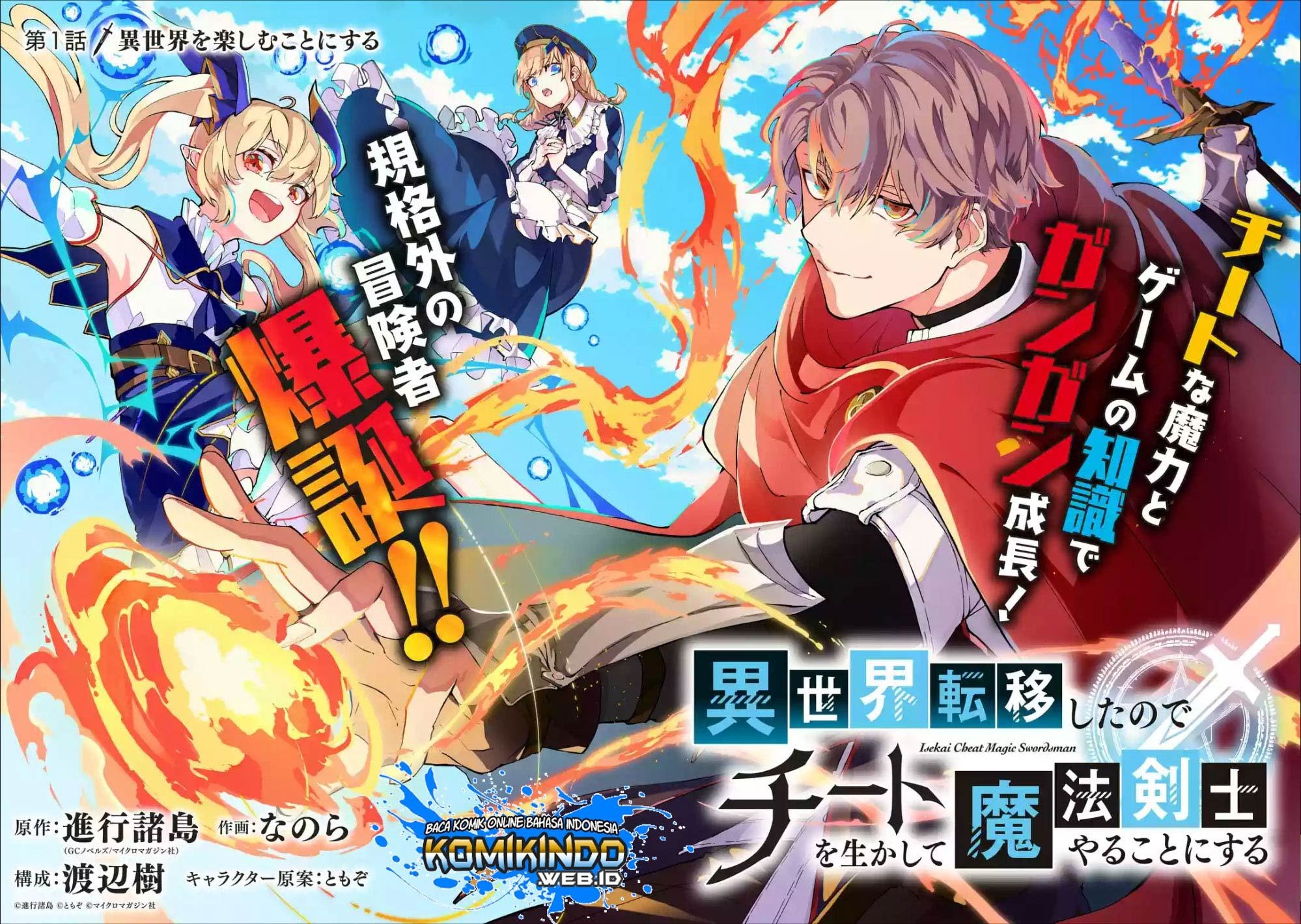 Baca Isekai Cheat Magic Swordsman - Chapter 1.1 halaman 3