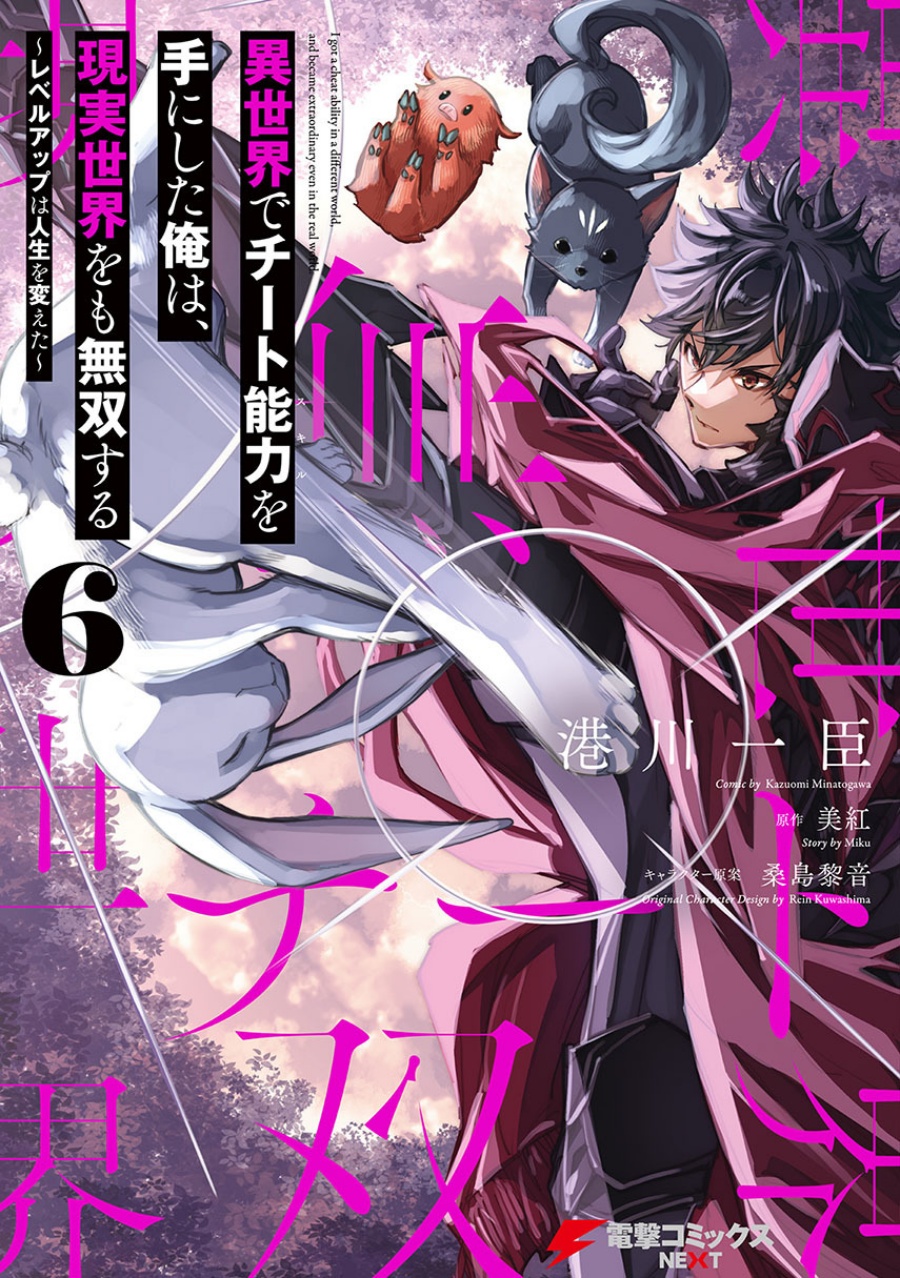 Baca Isekai de Cheat Skill wo te ni Shita ore wa, Genjitsu Sekai wo mo Musou Suru ~Level Up wa Jinsei wo Kaeta~ - Chapter 34 halaman 1