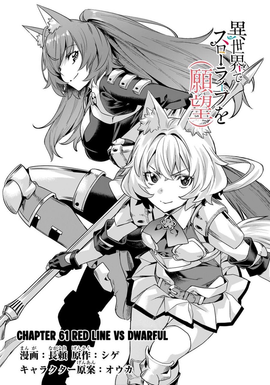 Isekai de Slow Life wo (Ganbou) Chapter 61 - Page 3
