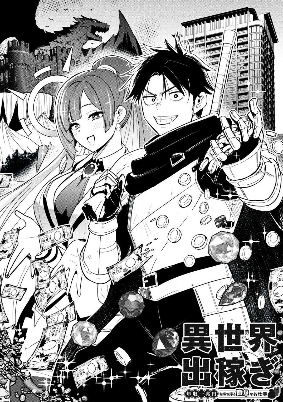 Baca Isekai Dekasegi - Nenshuu Icchouen wo Mochikaeru Kantan na Oshigoto - Chapter 1.1 halaman 4