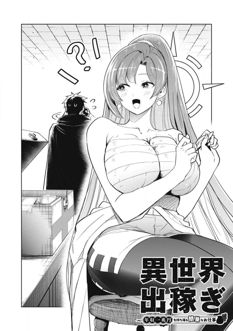 Baca Isekai Dekasegi - Nenshuu Icchouen wo Mochikaeru Kantan na Oshigoto - Chapter 6 halaman 3