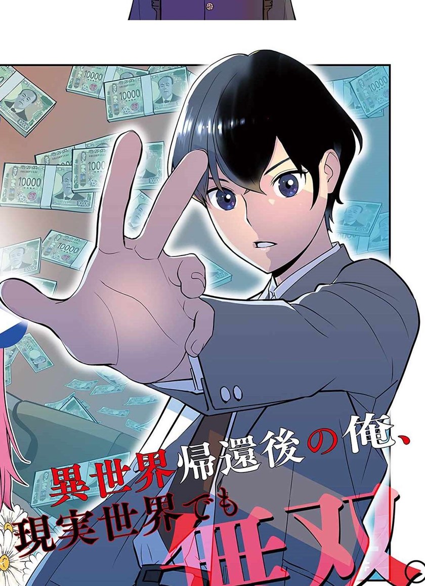 Baca Isekai-gaeri no Yuusha wa, Dungeon ga Shutsugen Shita Genjitsu Sekai de, Influencer ni Natte Kane o Kasegimasu! - Chapter 1.1 halaman 3