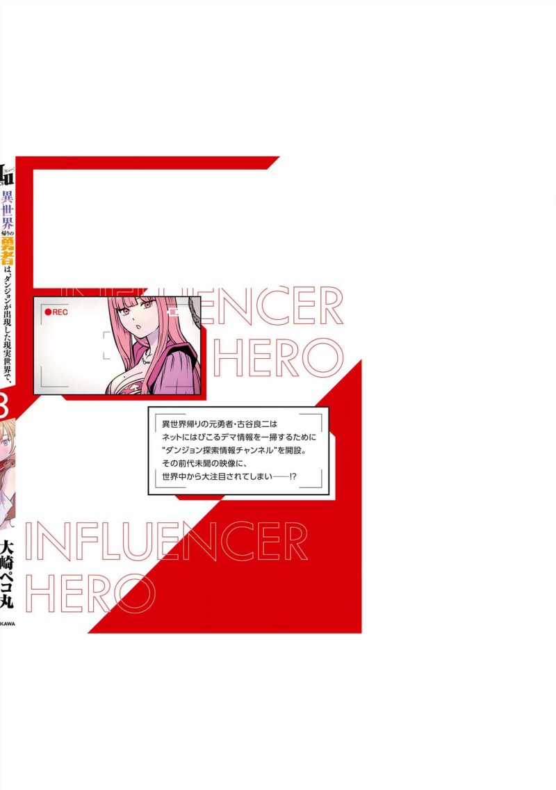 Baca Isekai-gaeri no Yuusha wa, Dungeon ga Shutsugen Shita Genjitsu Sekai de, Influencer ni Natte Kane o Kasegimasu! Chapter 11 Bahasa Indonesia page 82