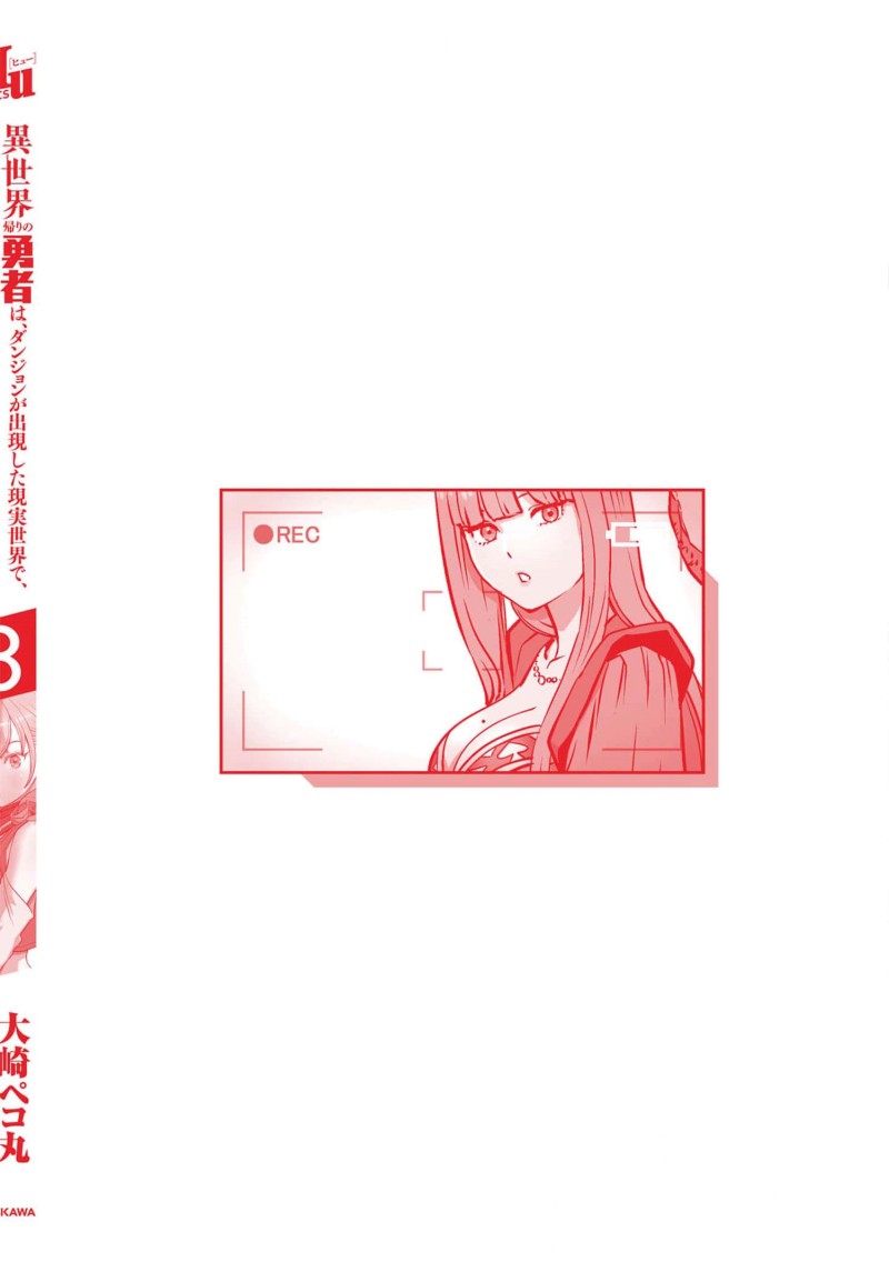 Baca Isekai-gaeri no Yuusha wa, Dungeon ga Shutsugen Shita Genjitsu Sekai de, Influencer ni Natte Kane o Kasegimasu! Chapter 11 Bahasa Indonesia page 86