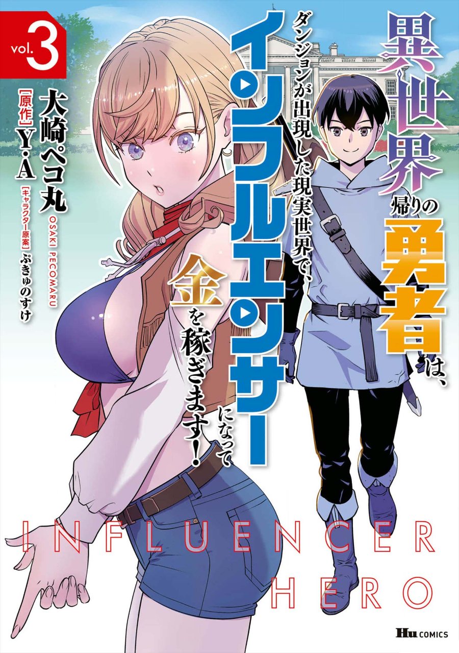 Baca Isekai-gaeri no Yuusha wa, Dungeon ga Shutsugen Shita Genjitsu Sekai de, Influencer ni Natte Kane o Kasegimasu! - Chapter 8 halaman 1