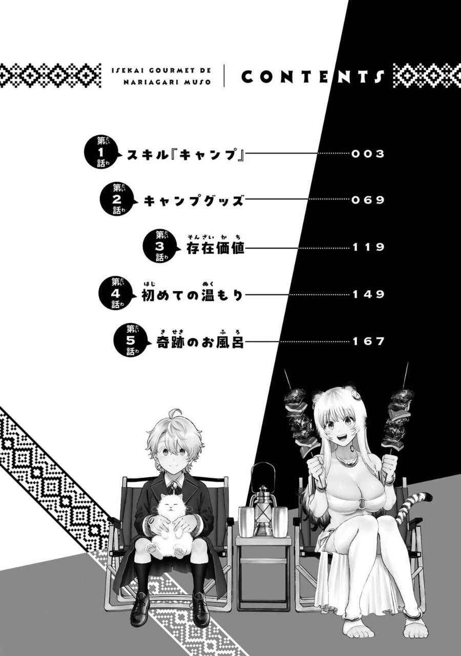 Isekai Gourmet de Nariagari Musou Chapter 1 - Page 4