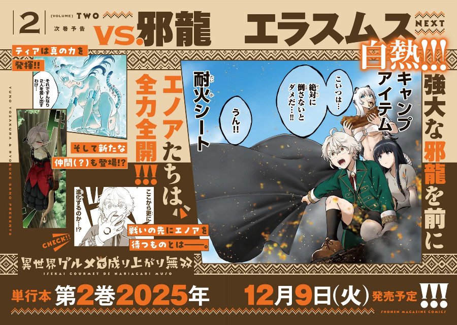 Isekai Gourmet de Nariagari Musou Chapter 5 - Page 21