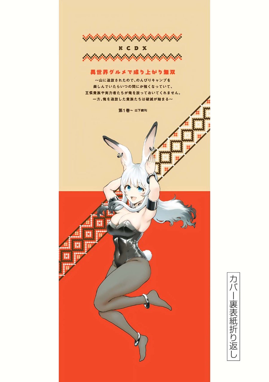 Isekai Gourmet de Nariagari Musou Chapter 5 - Page 23