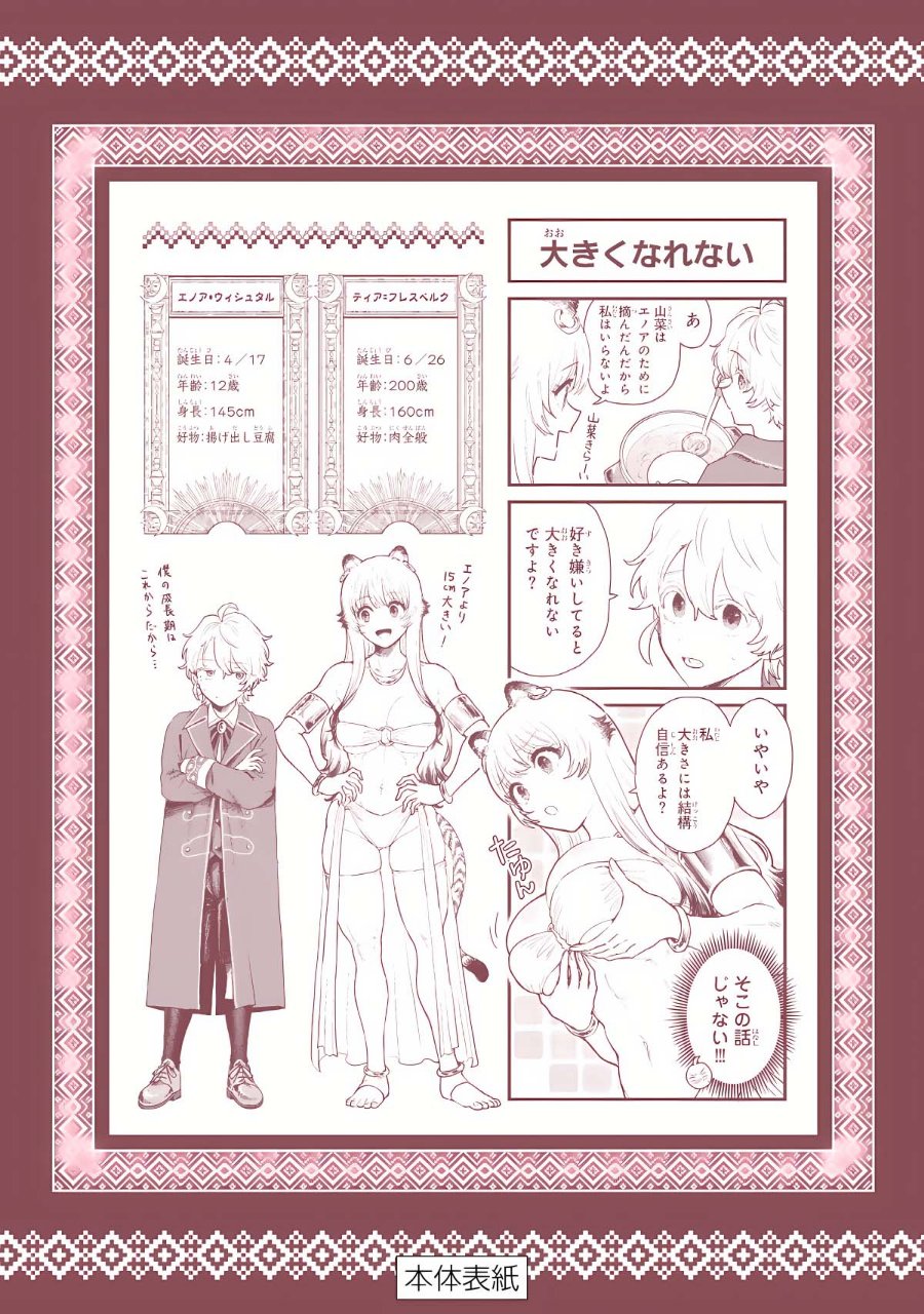Isekai Gourmet de Nariagari Musou Chapter 5 - Page 24