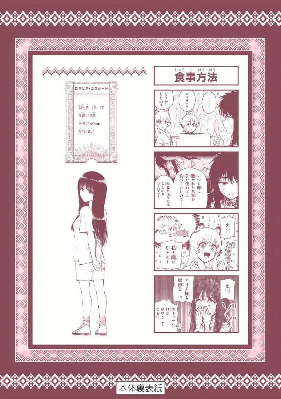 Isekai Gourmet de Nariagari Musou Chapter 5 - Page 25