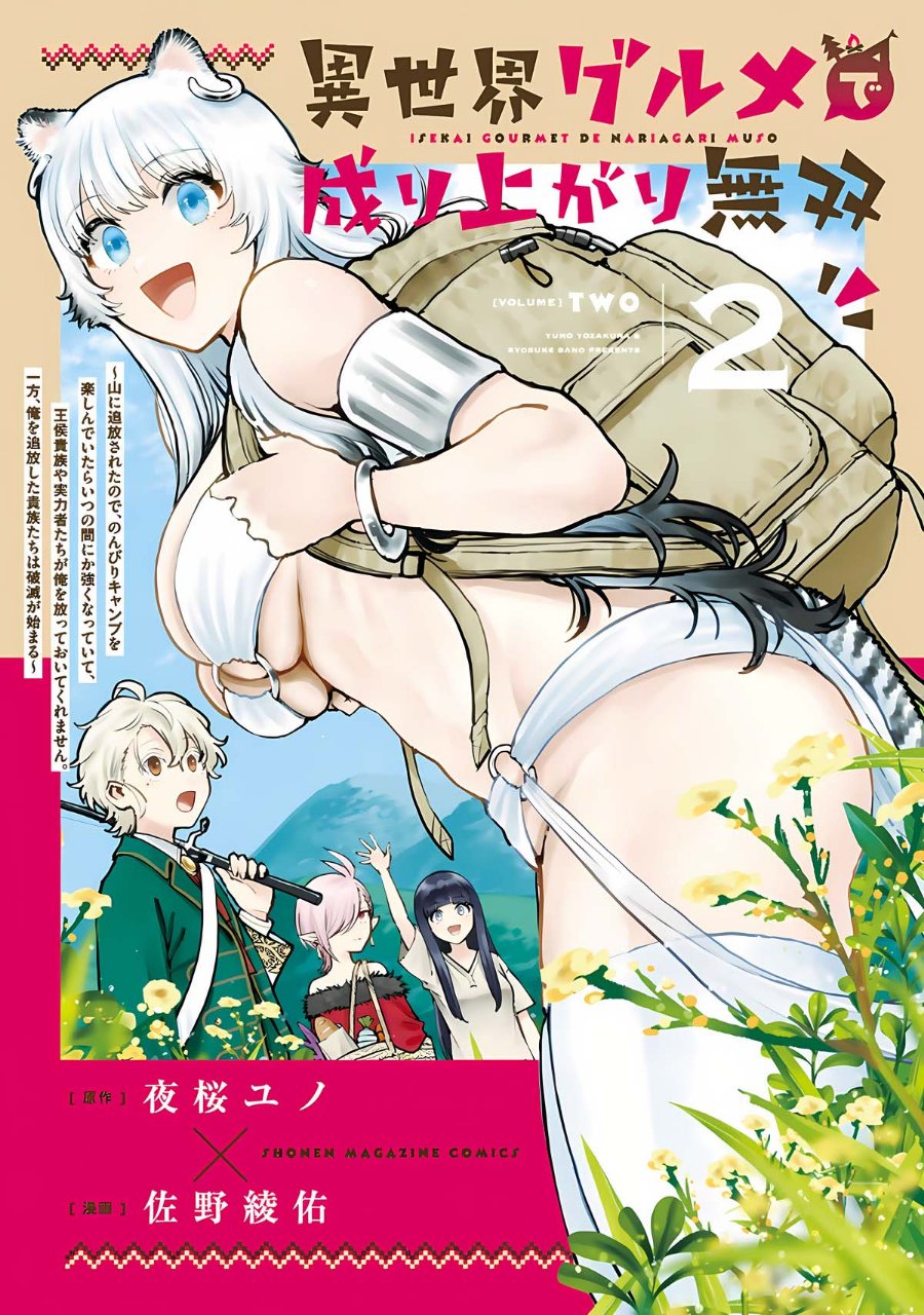 Isekai Gourmet de Nariagari Musou: Yama ni Tsuihou Sareta node, Nonbiri Camp o Tanoshindeitara Itsunomanika Tsuyoku Natteite, Oukou Kizoku ya Jitsuryokusha-tachi ga Ore o Houtte Oitekuremasen. Ippou, Ore o Tsuihou Shita Kizoku-tachi wa Hametsu ga Hajimaru Chapter 6 - Page 1
