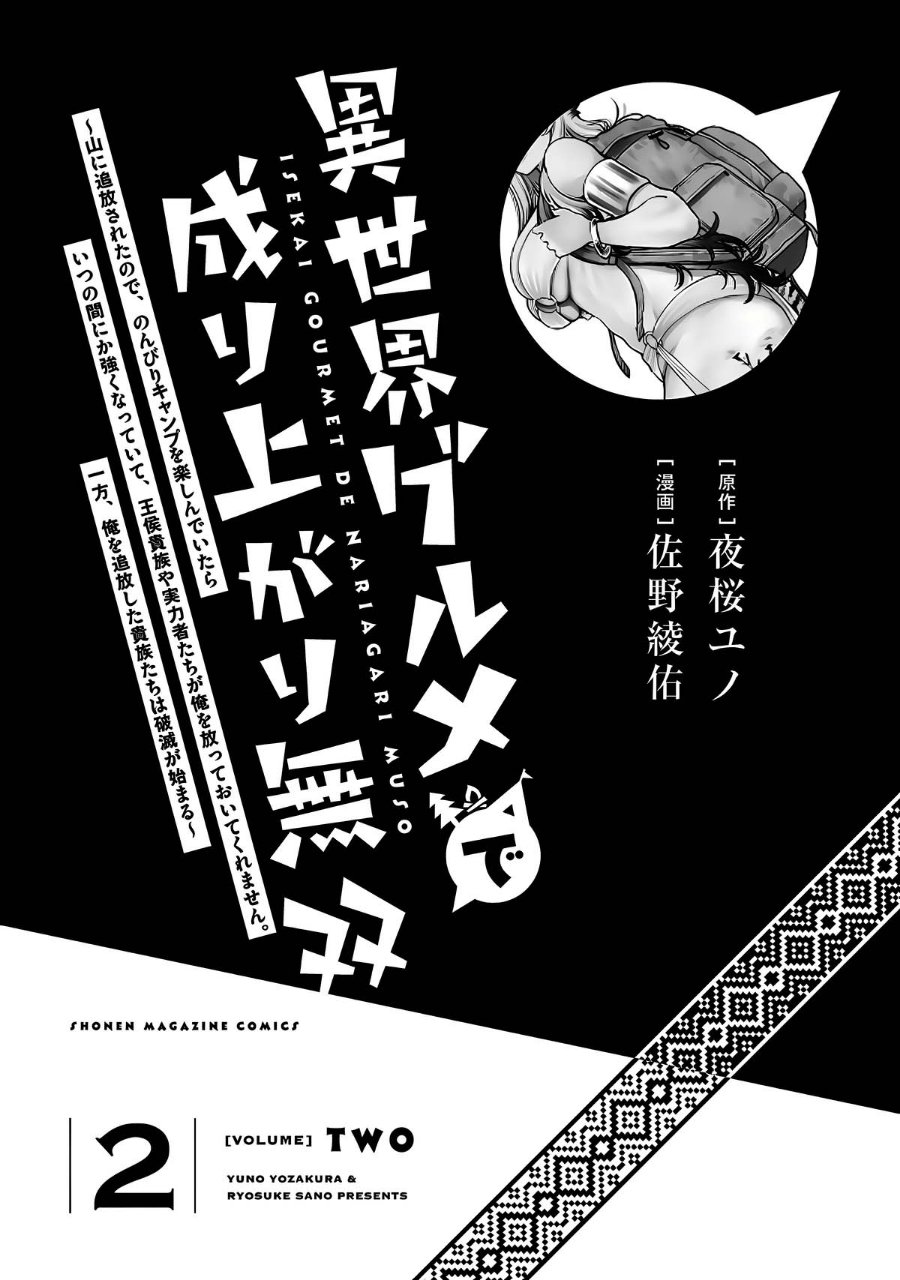 Isekai Gourmet de Nariagari Musou: Yama ni Tsuihou Sareta node, Nonbiri Camp o Tanoshindeitara Itsunomanika Tsuyoku Natteite, Oukou Kizoku ya Jitsuryokusha-tachi ga Ore o Houtte Oitekuremasen. Ippou, Ore o Tsuihou Shita Kizoku-tachi wa Hametsu ga Hajimaru Chapter 6 - Page 2