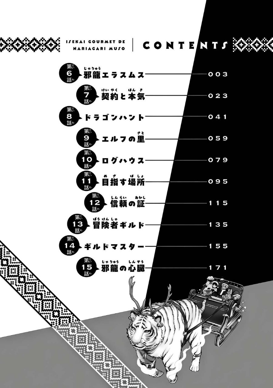 Isekai Gourmet de Nariagari Musou: Yama ni Tsuihou Sareta node, Nonbiri Camp o Tanoshindeitara Itsunomanika Tsuyoku Natteite, Oukou Kizoku ya Jitsuryokusha-tachi ga Ore o Houtte Oitekuremasen. Ippou, Ore o Tsuihou Shita Kizoku-tachi wa Hametsu ga Hajimaru Chapter 6 - Page 3