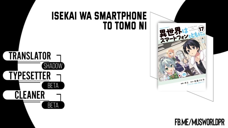 Isekai wa Smartphone to Tomo ni. Chapter 116 - Page 1