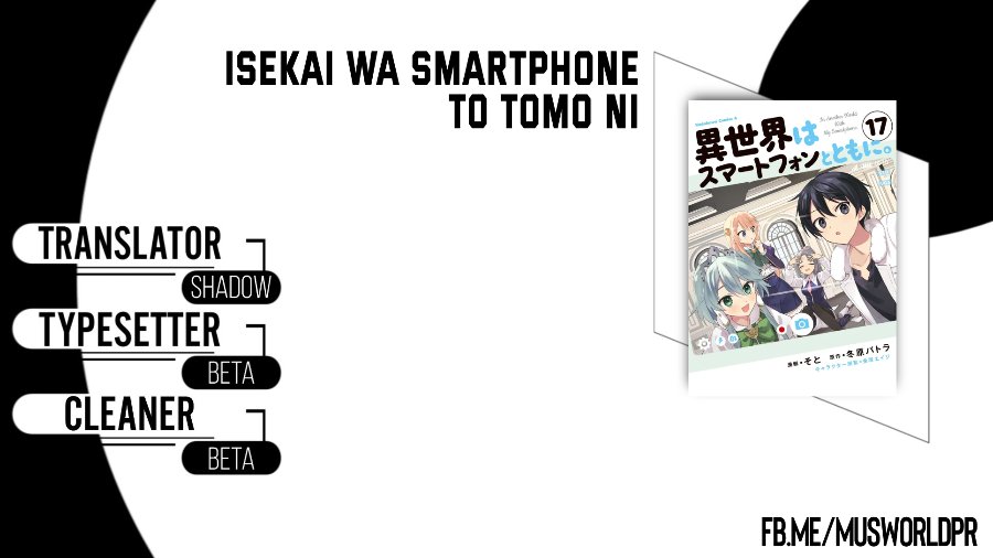 Isekai wa Smartphone to Tomo ni. Chapter 117 - Page 1
