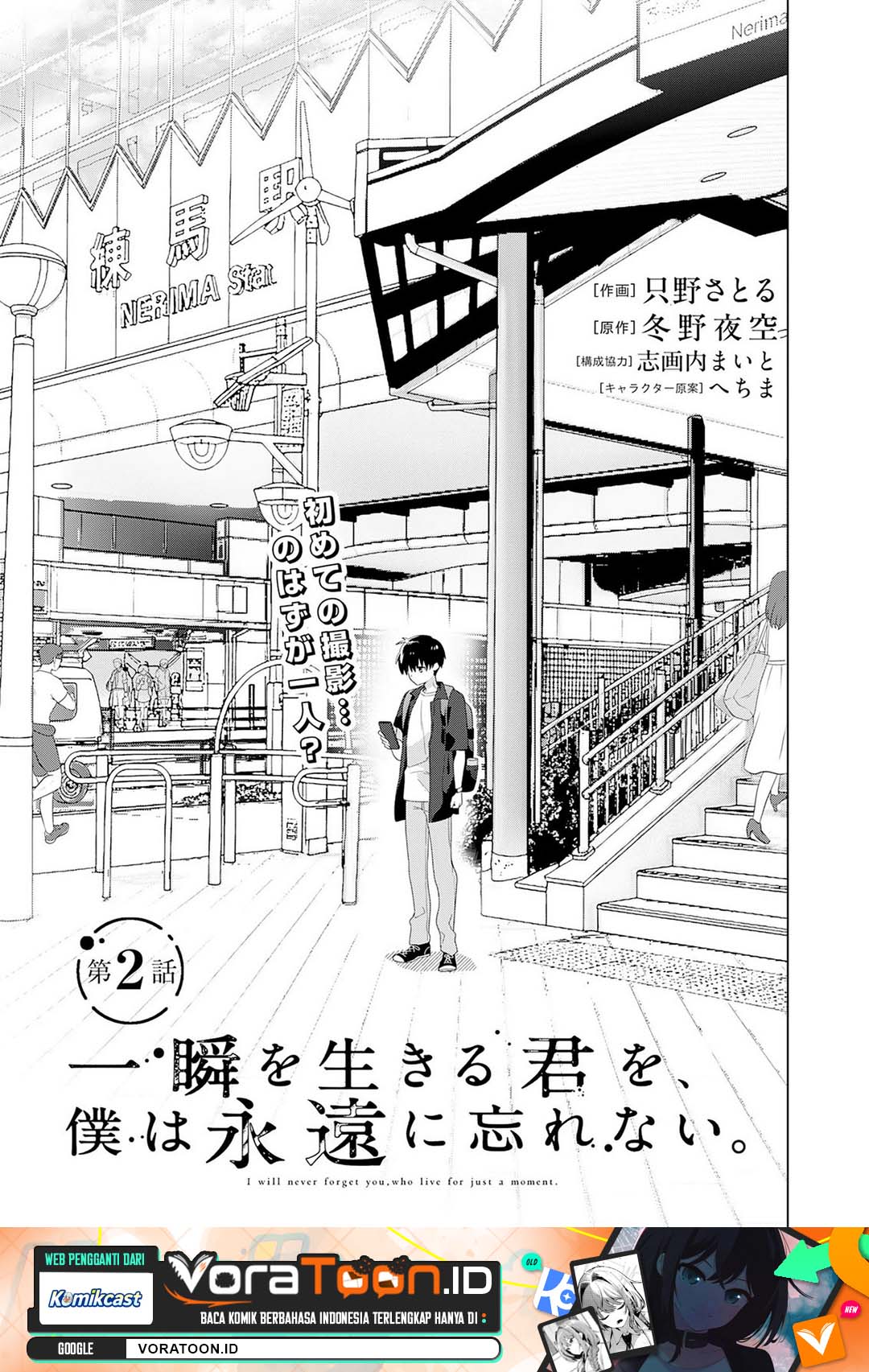 Isshun wo Ikiru Kimi wo, Boku wa Eien ni Wasurenai Chapter 2 - Page 2