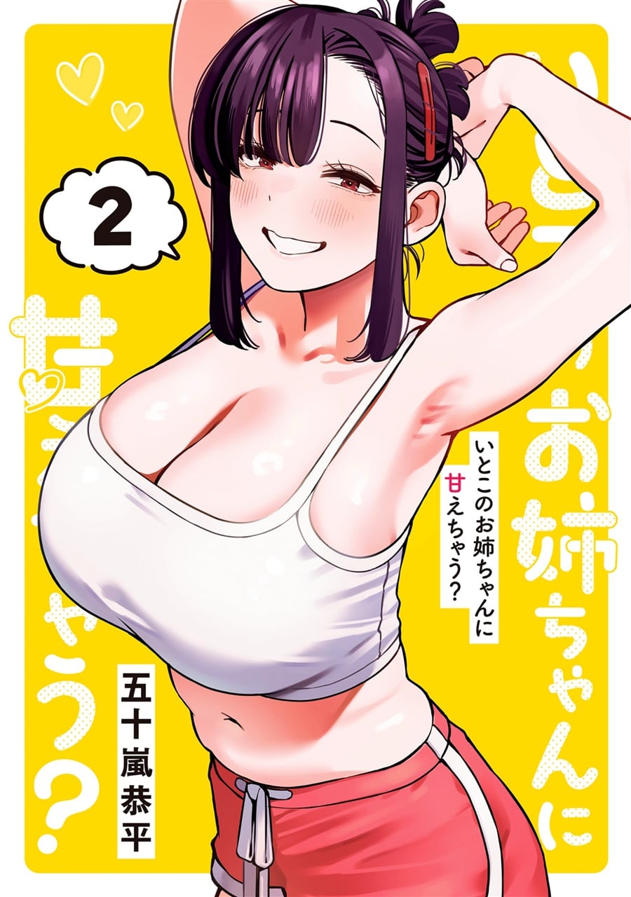 Baca Itoko no Onee-chan ni Amaechau? - Chapter 10 halaman 3