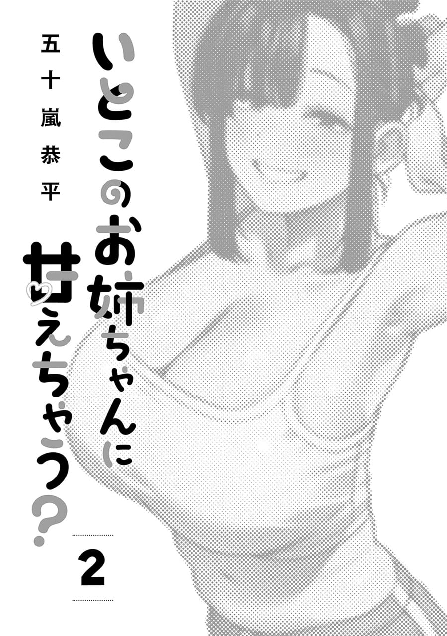 Baca Itoko no Onee-chan ni Amaechau? - Chapter 10 halaman 4