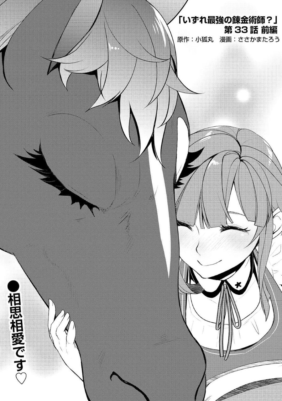 Baca Izure Saikyou no Renkinjutsu Shi? - Chapter 33.1 halaman 4