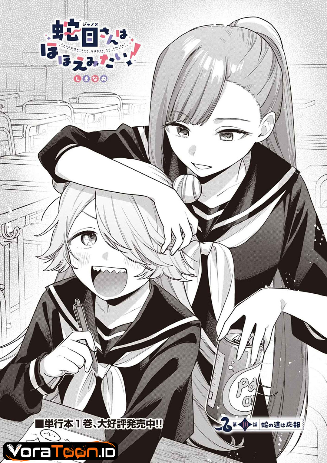 Janome-san wa Hohoemitai! Chapter 10 - Page 3