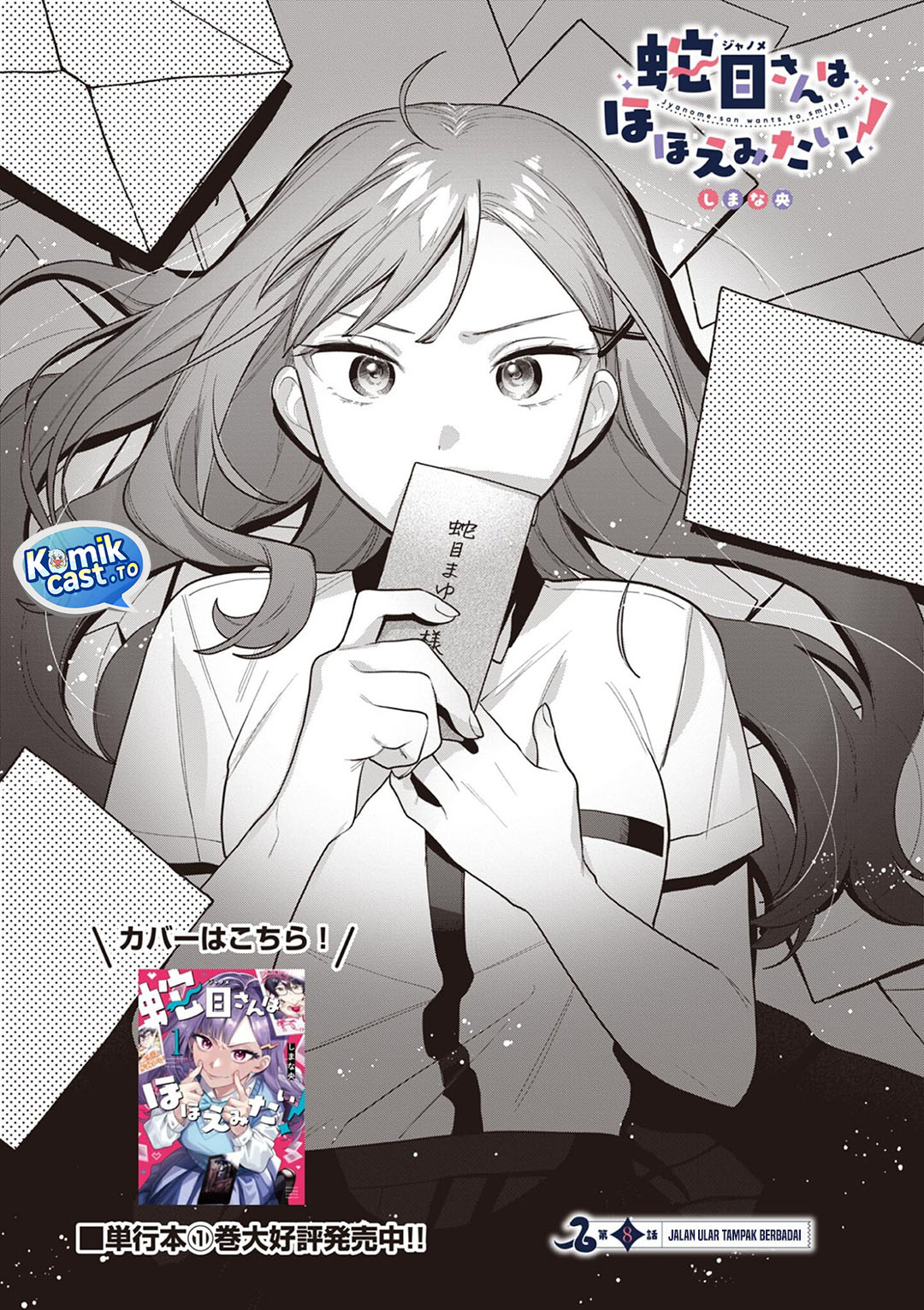 Janome-san wa Hohoemitai! Chapter 8 - Page 3