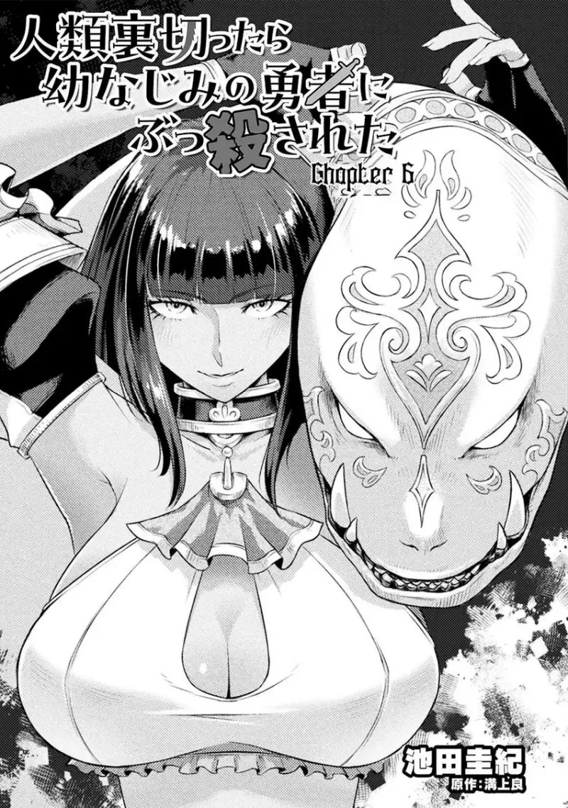 Baca Jinrui Uragittara Osananajimi no Yuusha wo Buttobasareta - Chapter 6 halaman 5