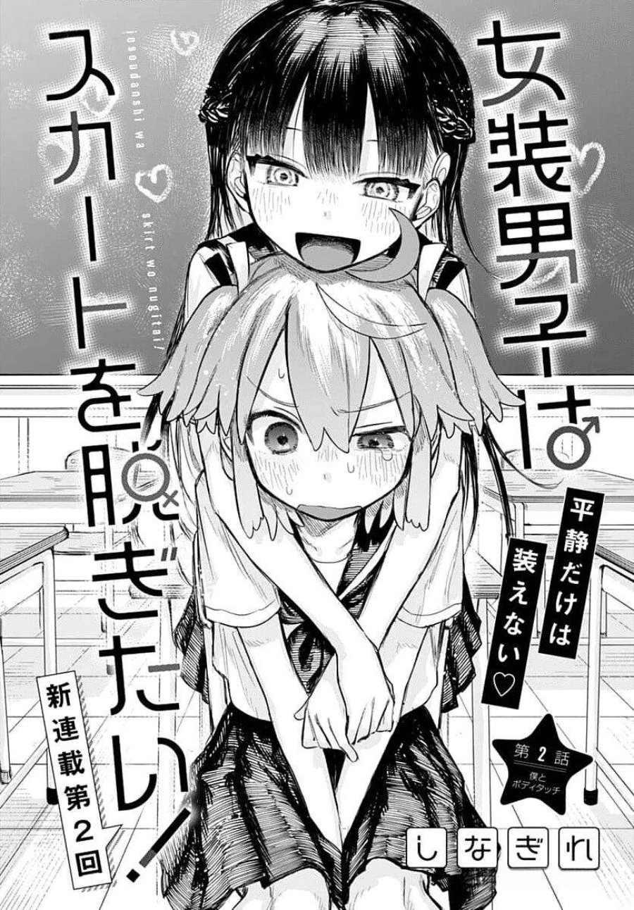 Baca Josou Danshi wa Skirt o Nugitai! - Chapter 2 halaman 5