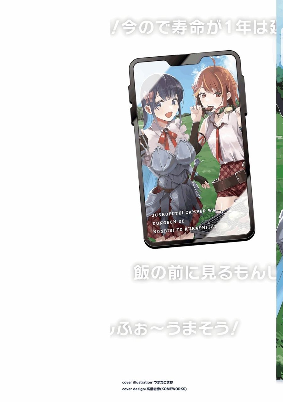 Baca Juusho Futei Camper wa Dungeon de Nonbiri to Kurashitai ~Kiken na Shinsou Monster mo Ore ni Totte wa Shokuzai desu~ - Chapter 1 halaman 5