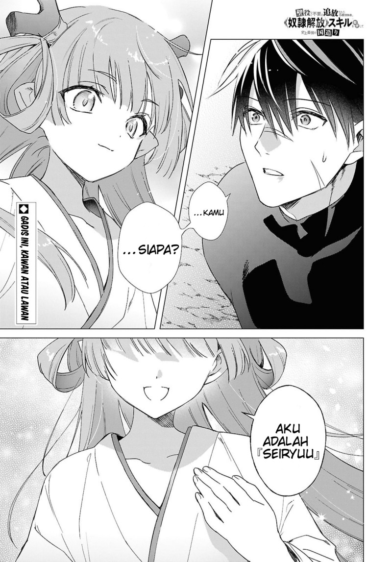 Kabeyaku Nado Fuyou to Tsuihousareta S-kyuu Boukensha, Skill wo Kushi shite Shijou Saikyou no Kunizukuri Chapter 24 - Page 2